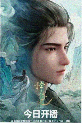 电影频道节目表动漫剧场山海拾光海报